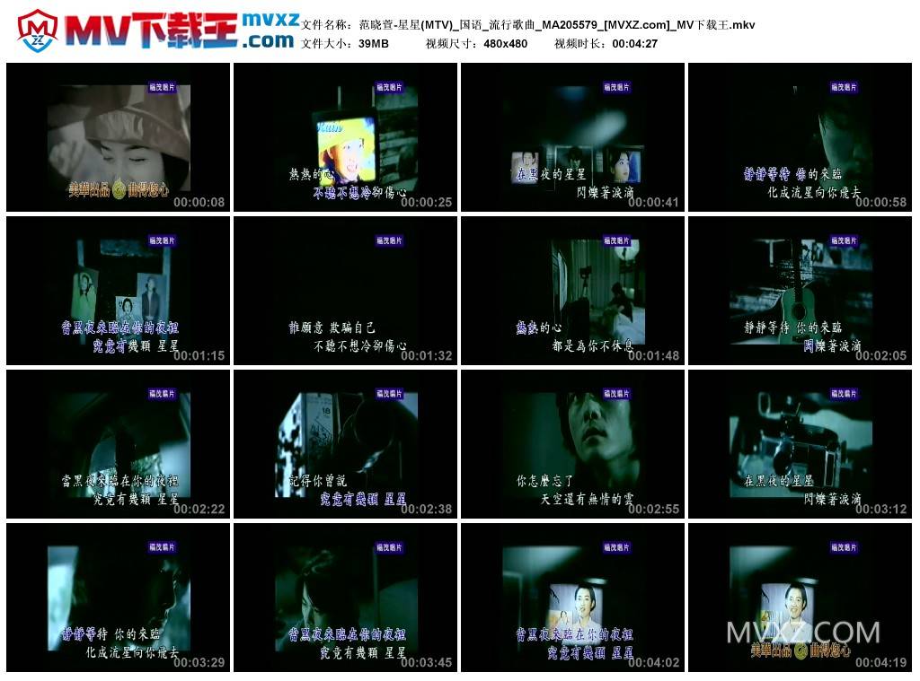 范晓萱-星星(MTV)_国语_流行歌曲_MA205579
